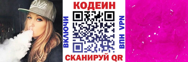 Кодеин Purple Drank  Инта 